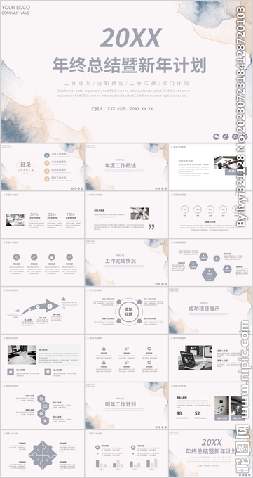 年终总结和计划PPT模板