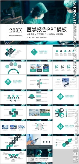 医学报告PPT模板