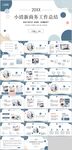小清新工作总结PPT