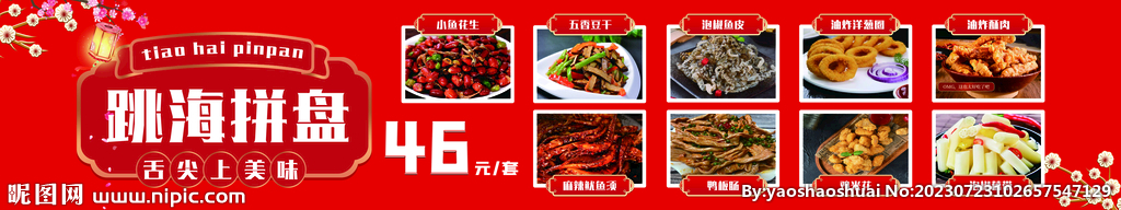 拼盘