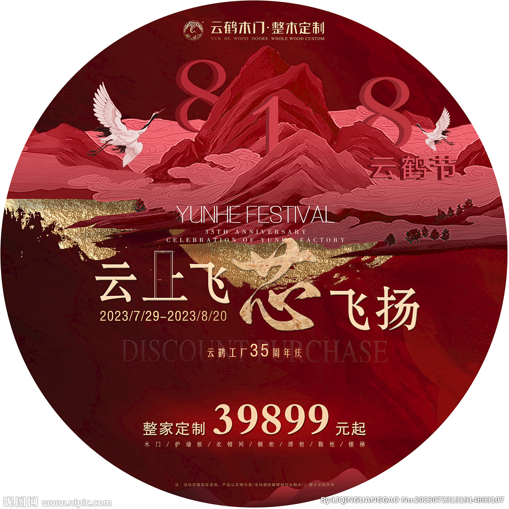 云鹤木门地贴