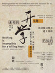 开学海报