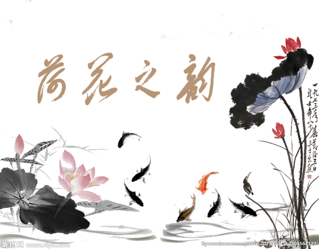 荷花客厅画