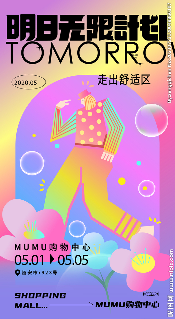 炫彩卡通海报