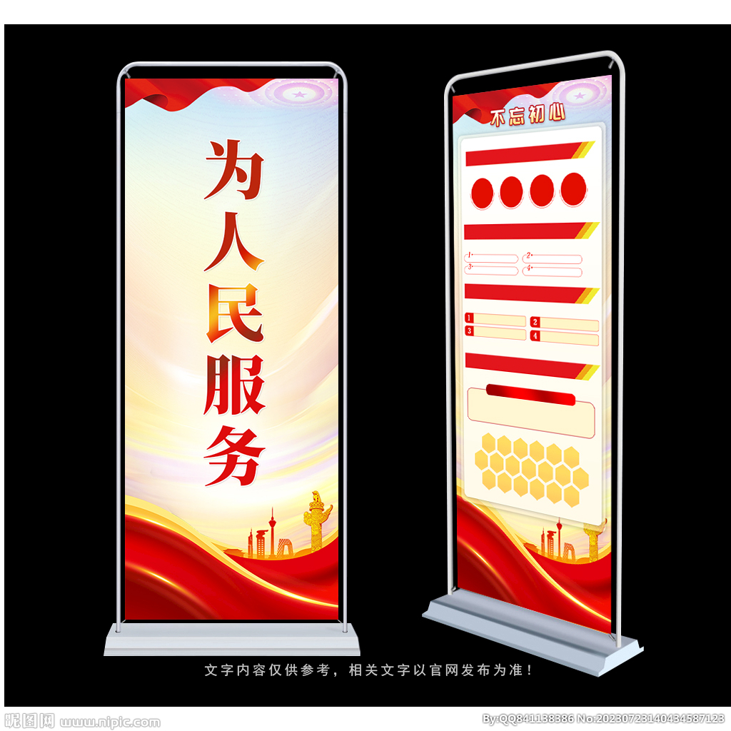 为人民服务