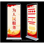为人民服务