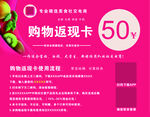 购物返现卡