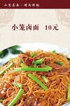 小笼卤面