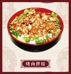 烤肉拌饭