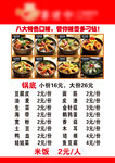 锅底菜单