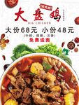 大盘鸡