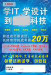  IT海报