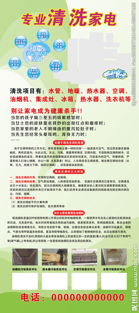 清洗家电展架