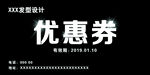 优惠券