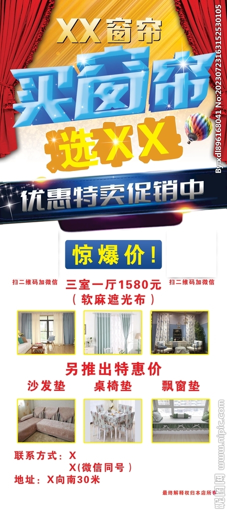 窗帘展架