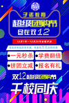 学校海报