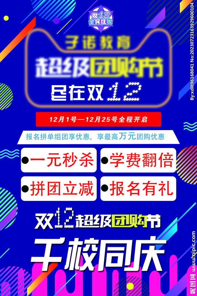 学校海报