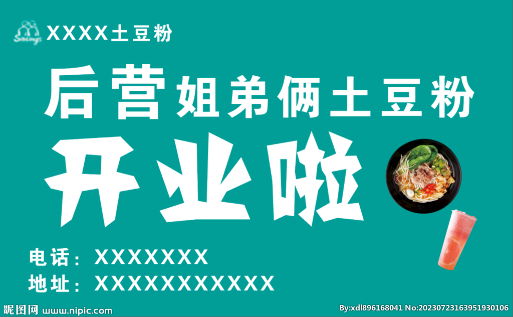 土豆粉