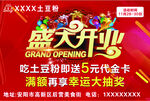 盛大开业 开业海报 代金卡 活