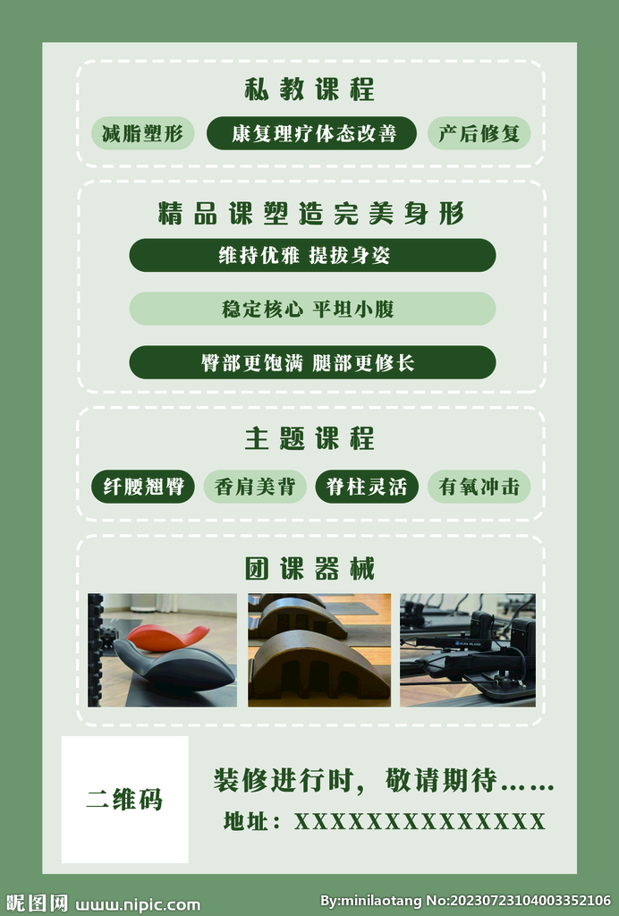普拉提绿色传单