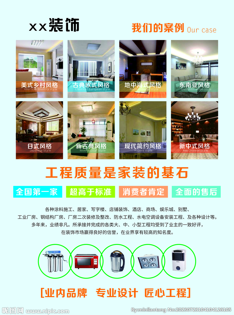 装修公司传单 海报