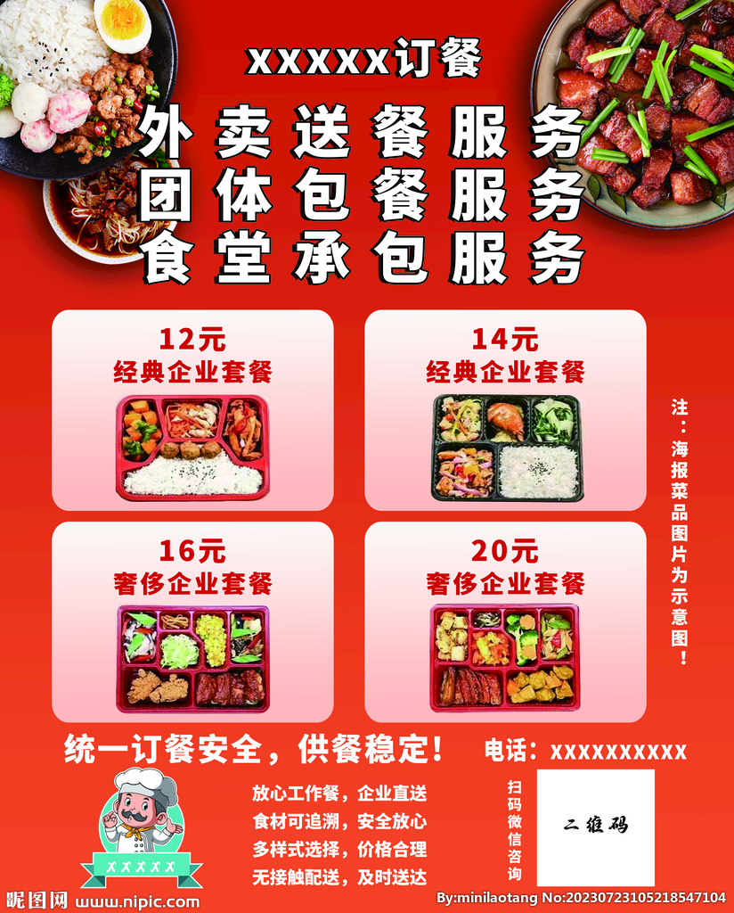 订餐海报设计 传单