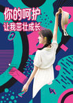 炫酷人物海报 