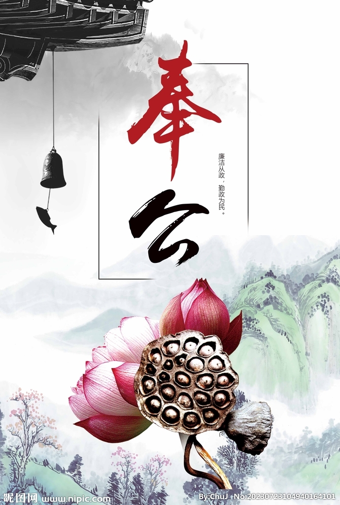 奉公海报