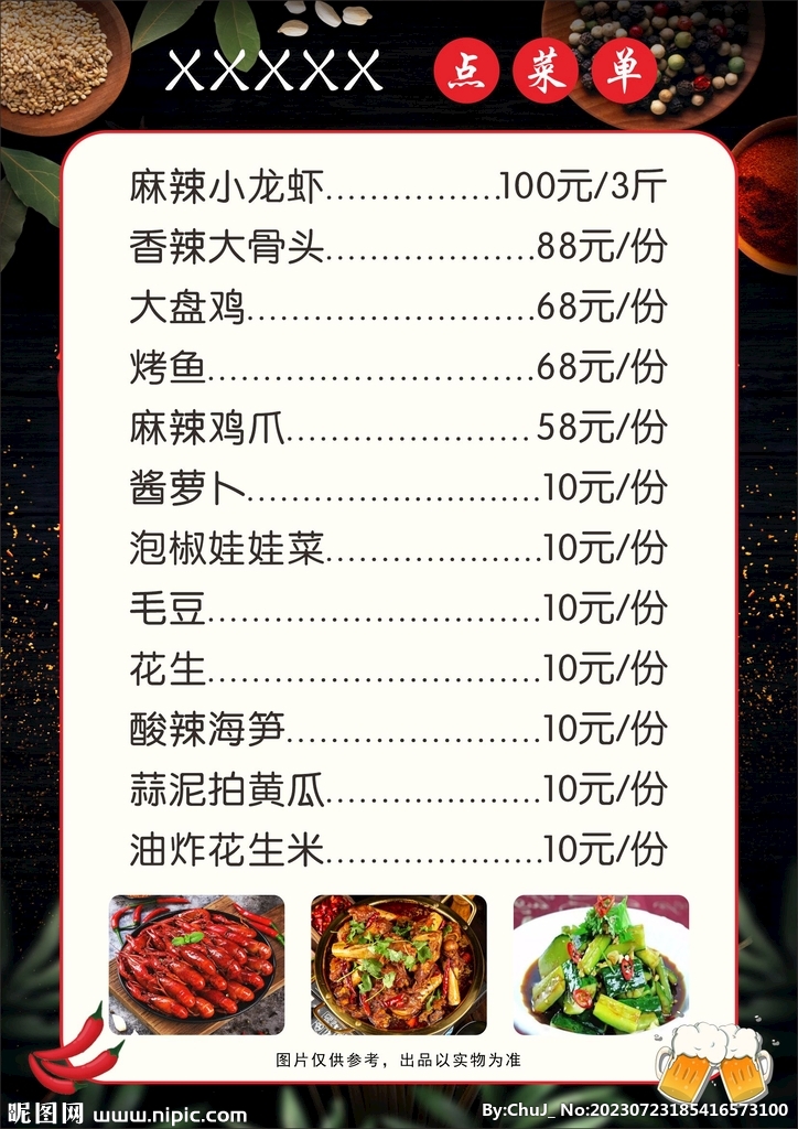 点菜单