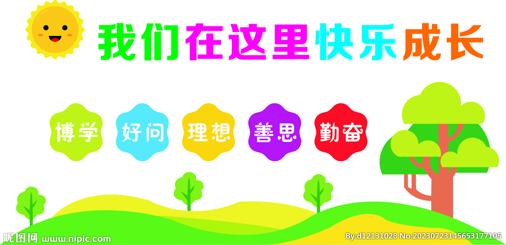 幼儿园文化墙