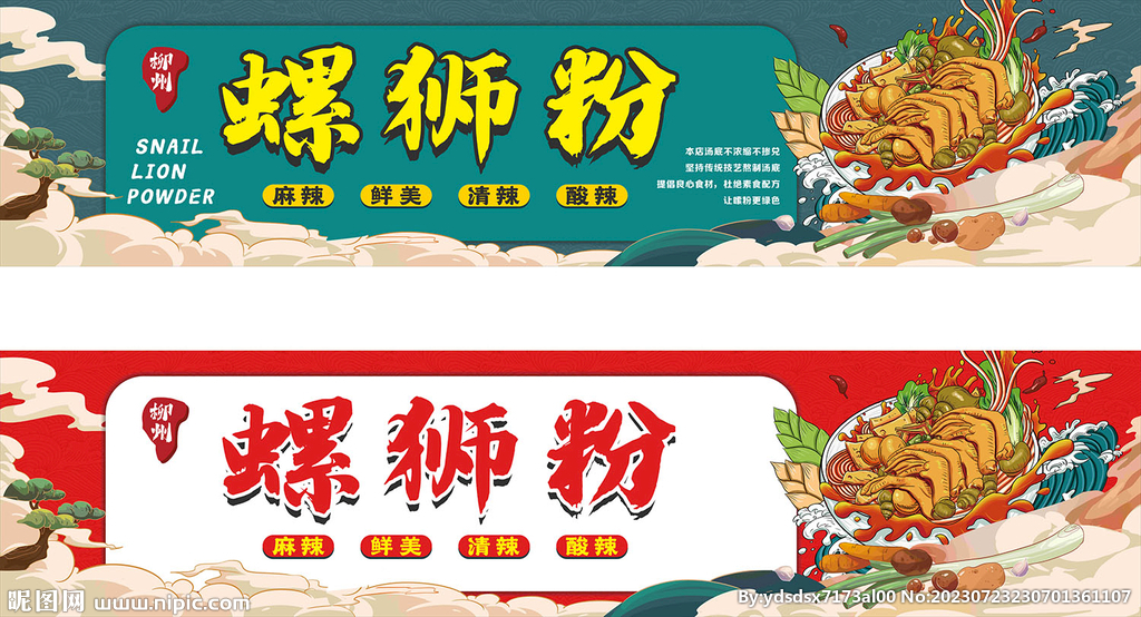 柳州螺蛳粉