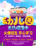 幼儿园招生