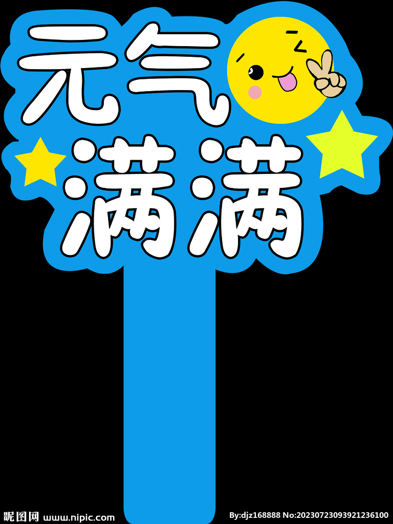 活动卡通手举牌