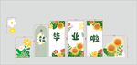 毕业堆头