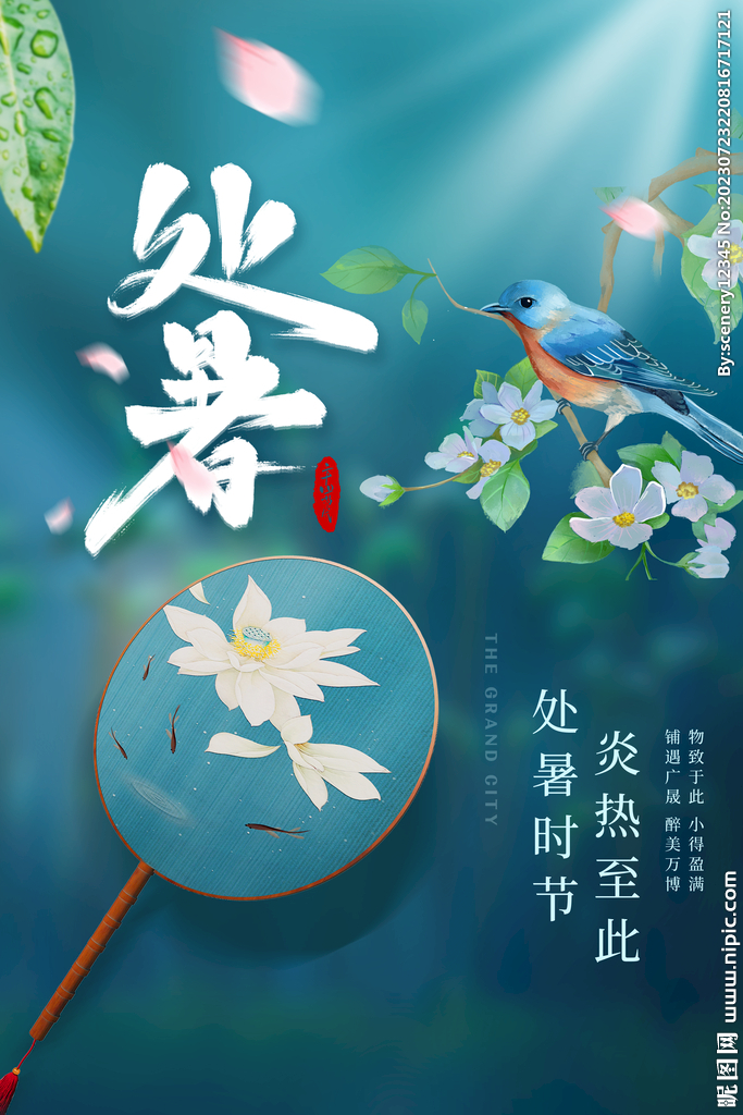 处暑海报