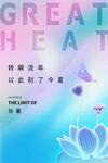 处暑海报