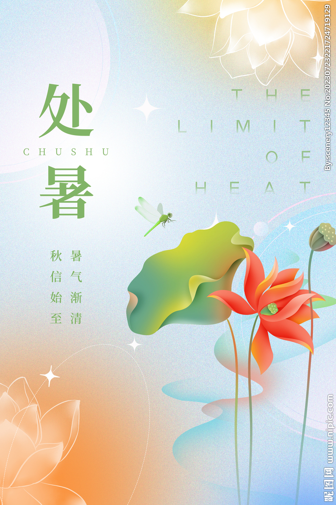 处暑海报