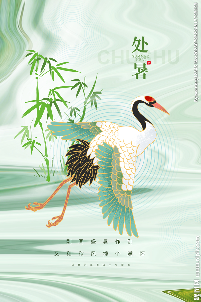 处暑海报
