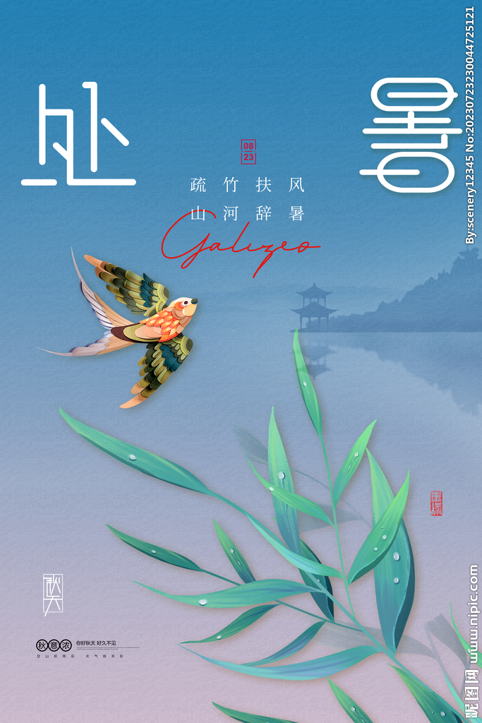处暑海报