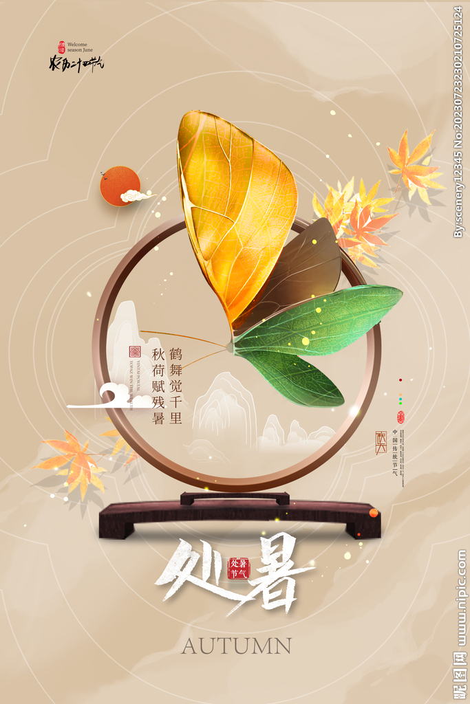 处暑海报