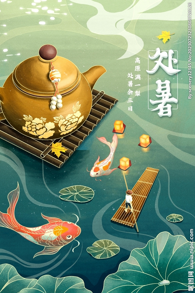 处暑海报