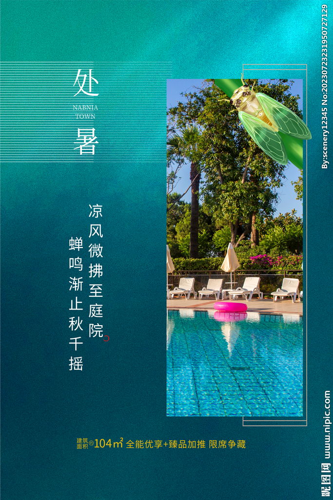 处暑海报