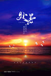 处暑海报