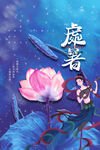 处暑海报