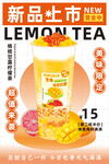 杨枝甘露柠檬茶