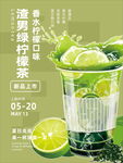 渣男绿柠檬茶