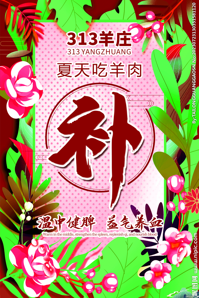 羊肉海报