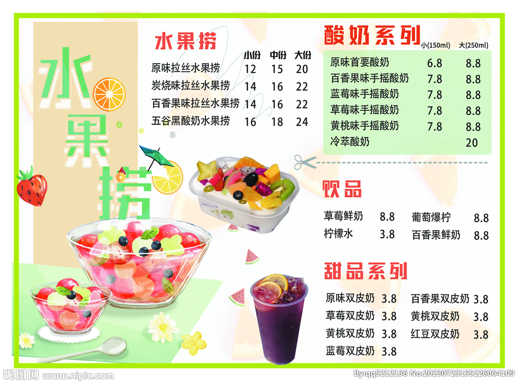奶茶水果捞菜单价目表