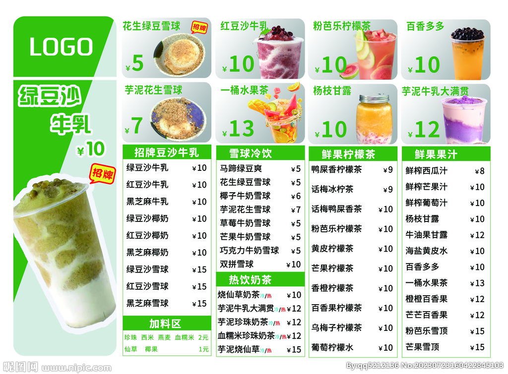 奶茶菜单价目表