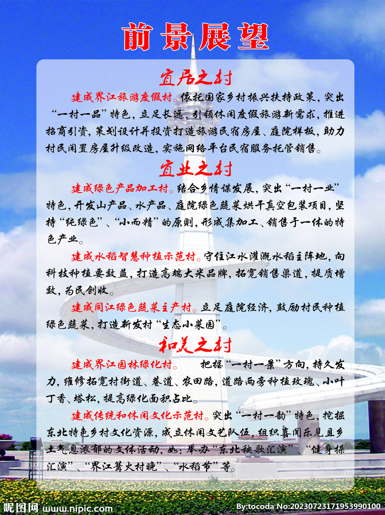 农村宣传
